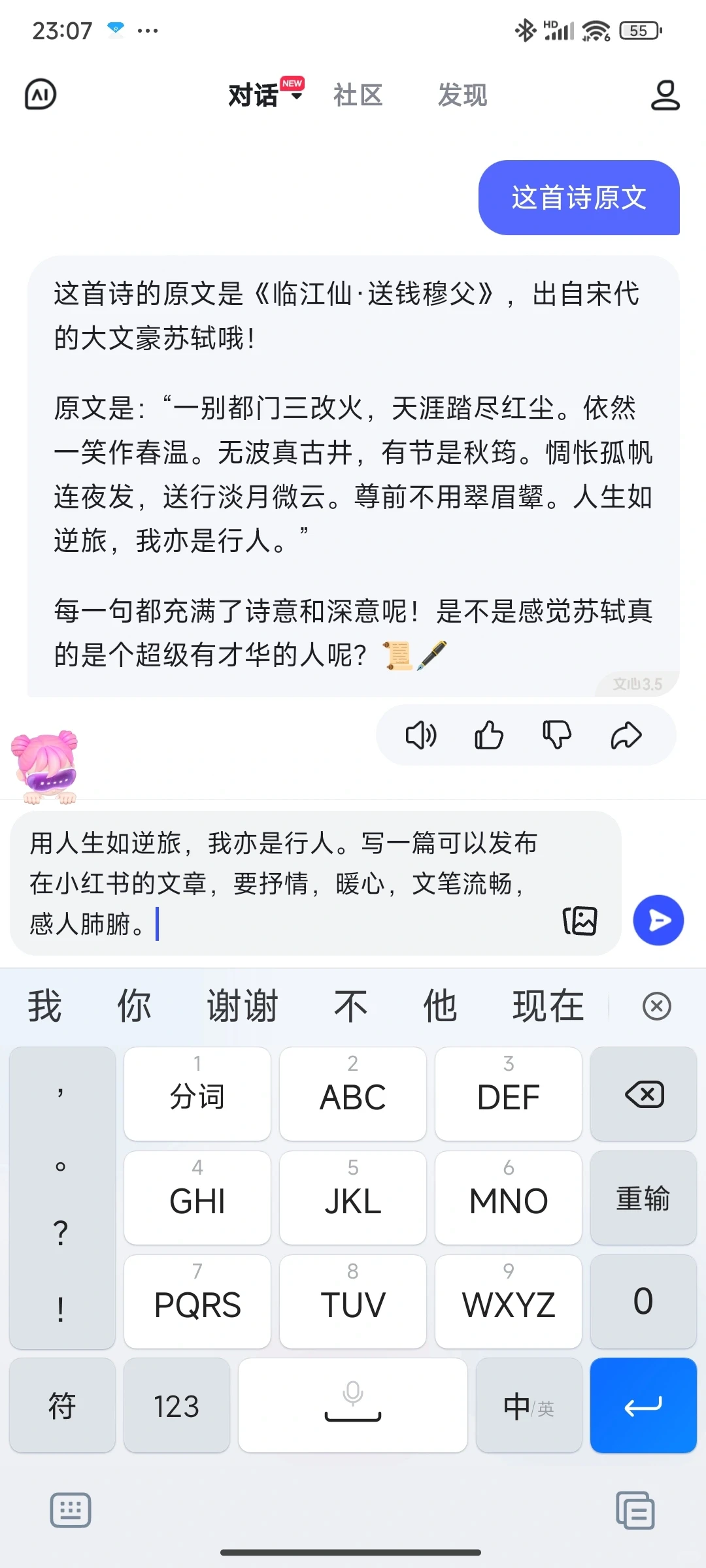 用免费AI写小红书文案