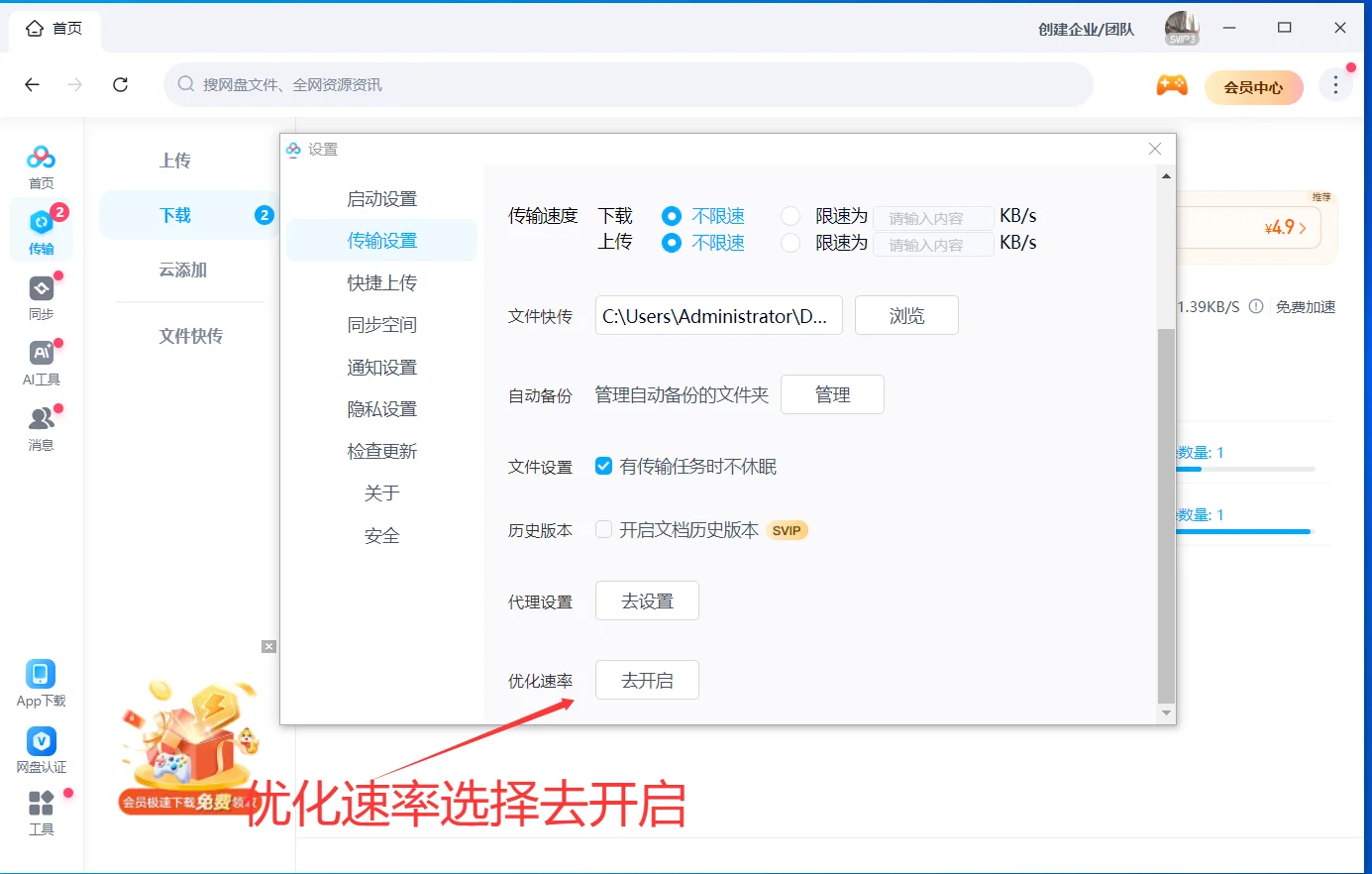 百度网盘无会员加速