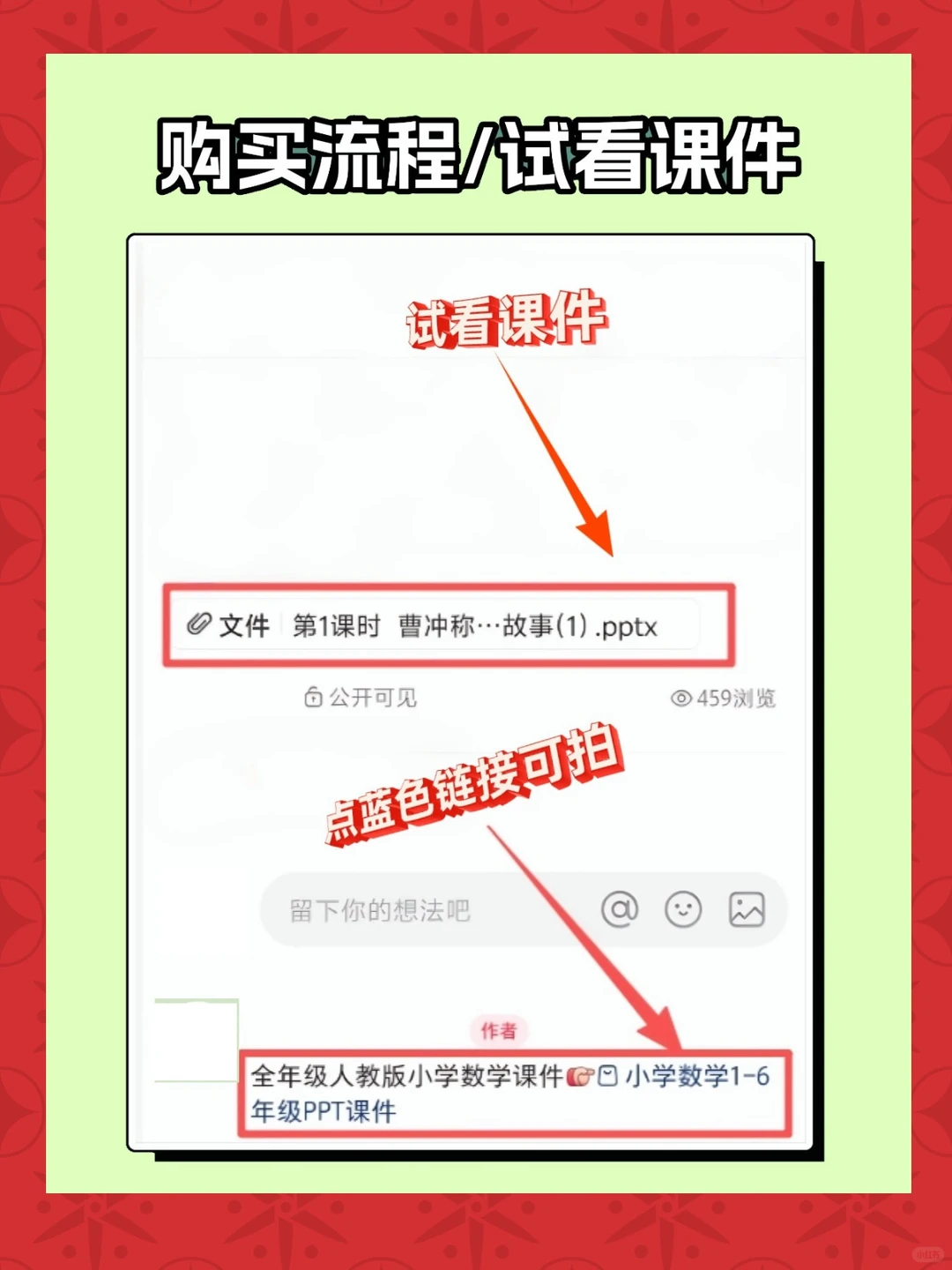 小学道德与法治三年级上册课件教案教学计划