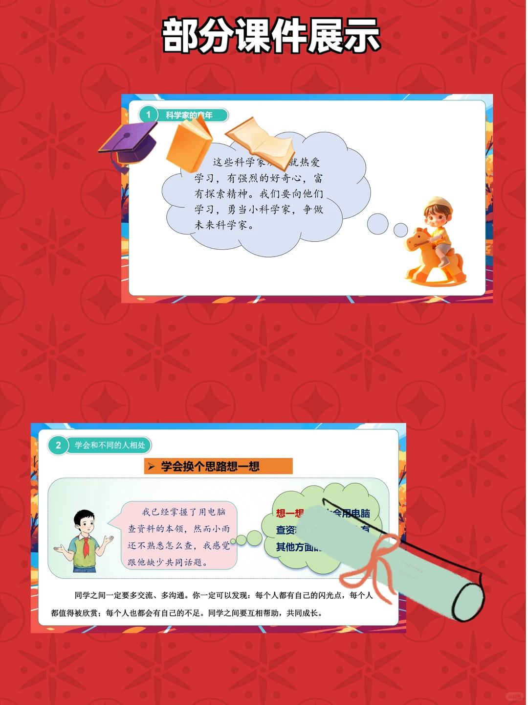 小学道德与法治三年级上册课件教案教学计划