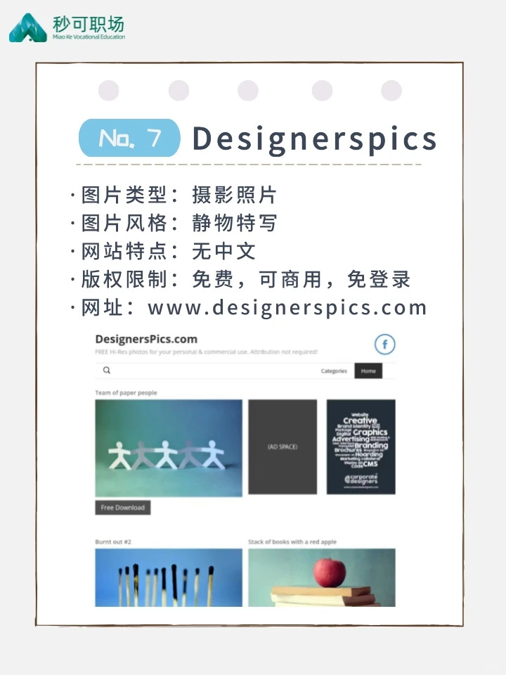 免费无版权图库网站盘点！PPT设计必备