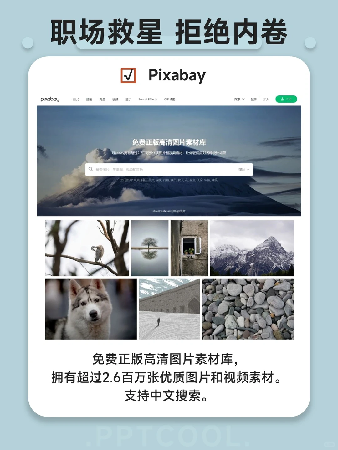 免费商用图片哪里找⁉️设计师不收藏亏大了