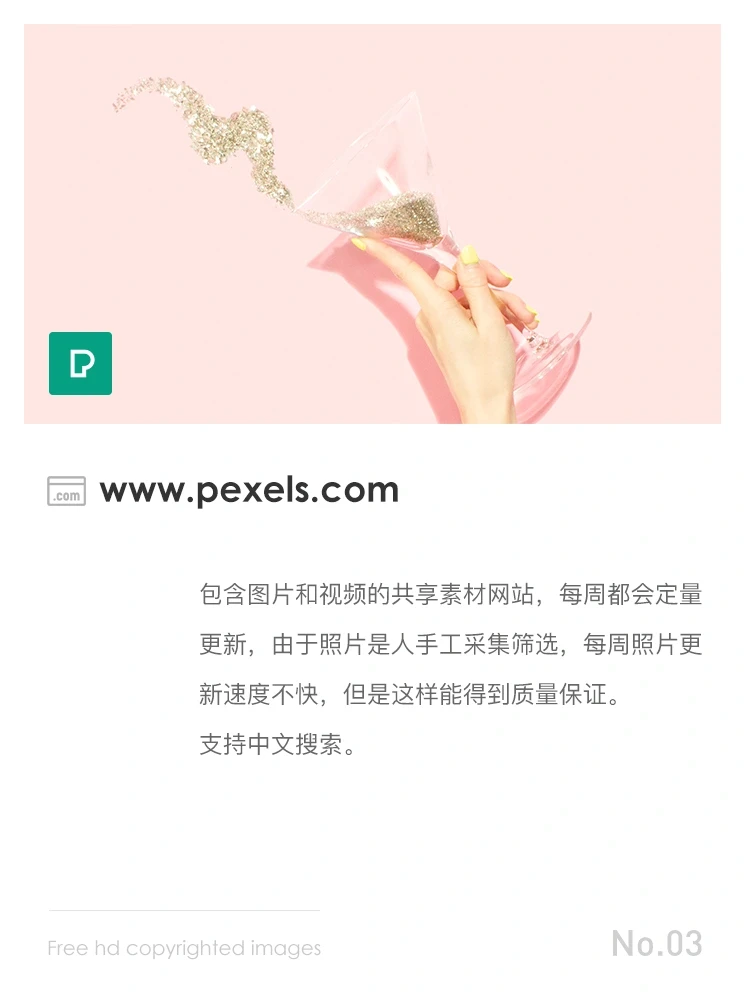 干货｜自用｜免费｜高清｜高质量图片视频素材