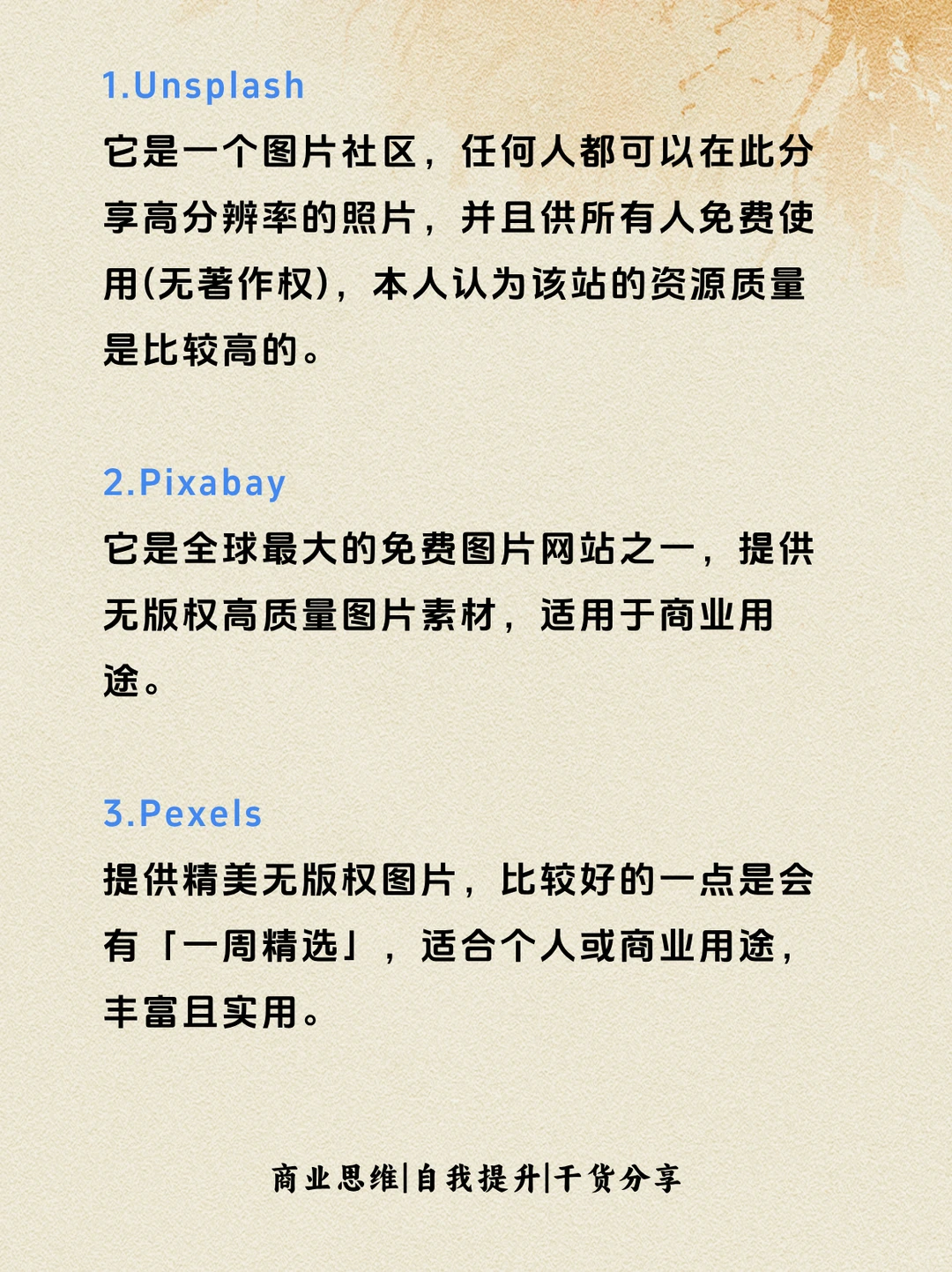 15个无版权的素材网站