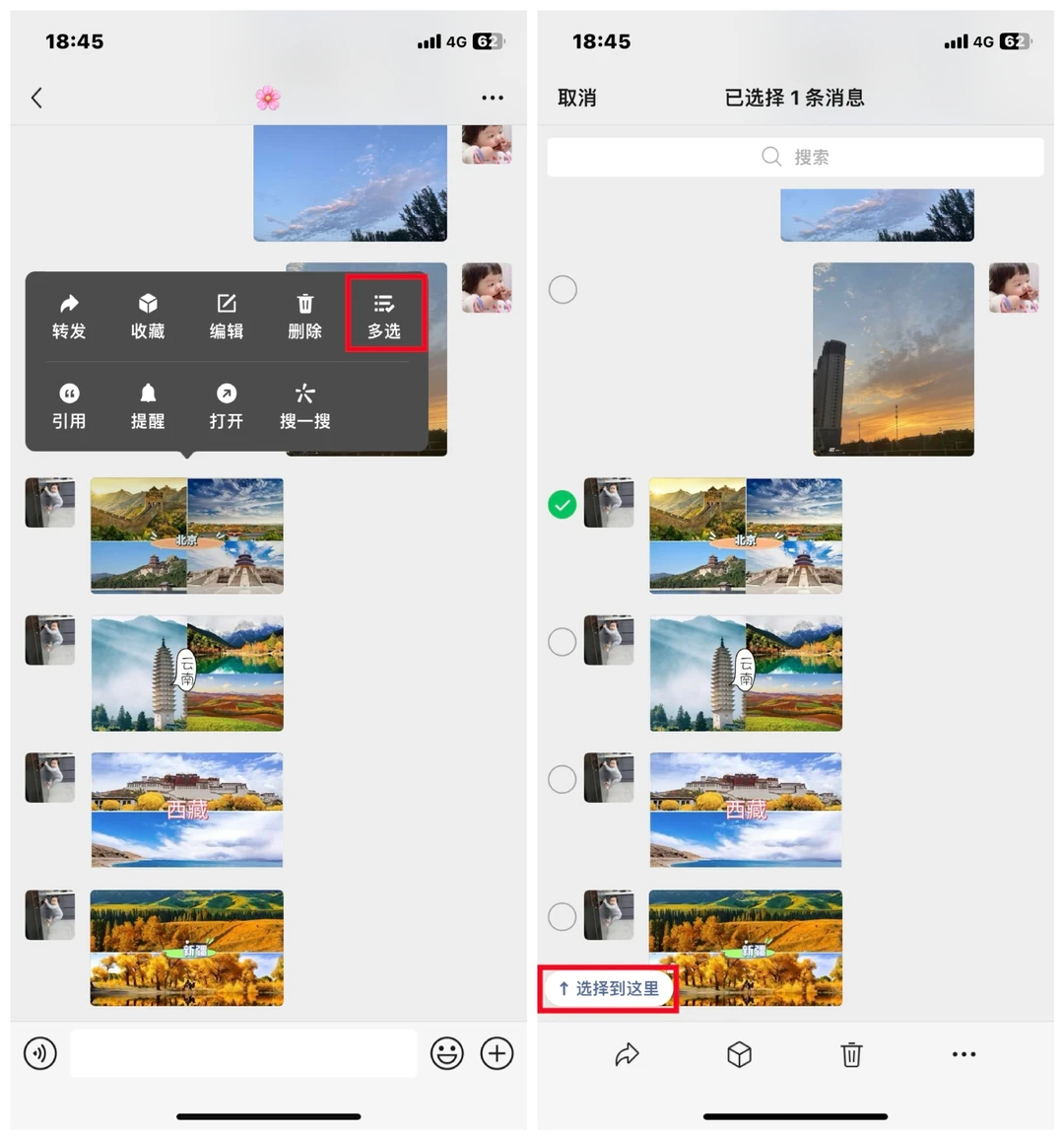 微信聊天一键查看多张原图➕转发