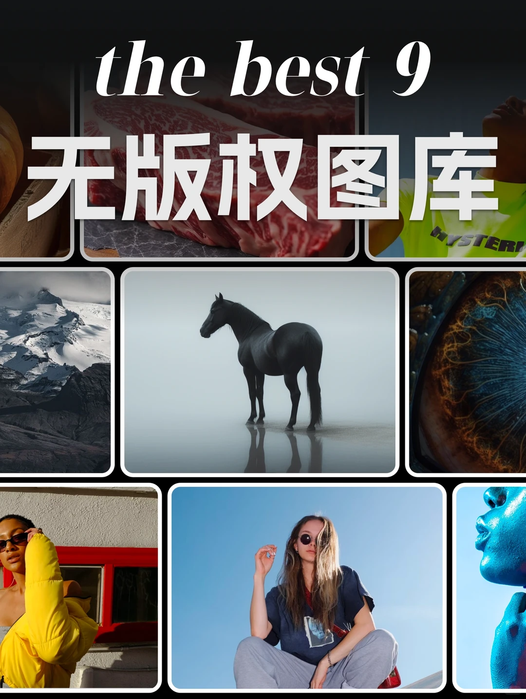 9个高质量无版权图库