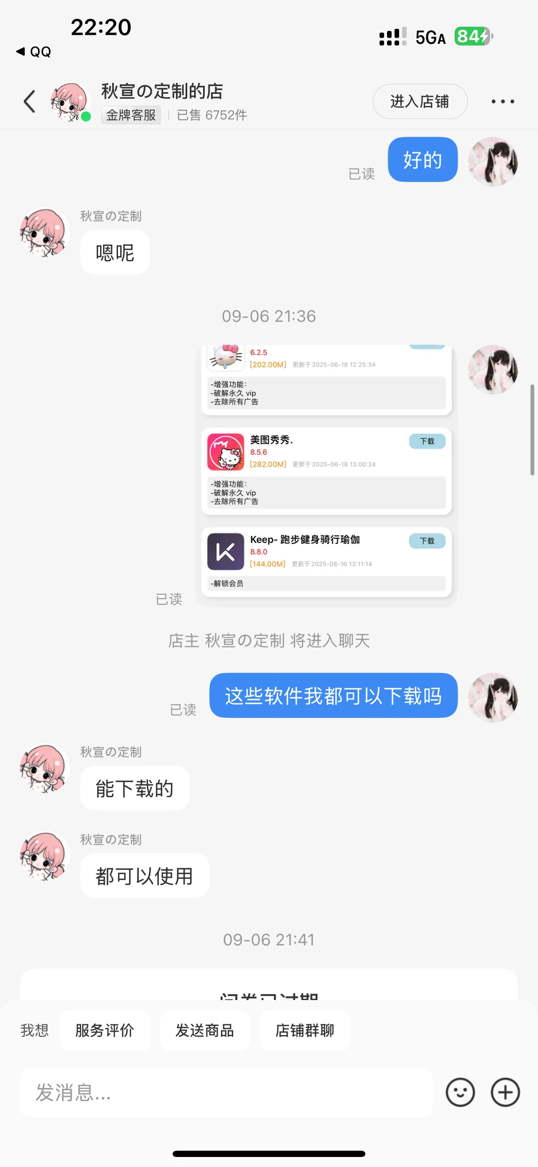谁跟你说上面的软件都可以下载了？ok？