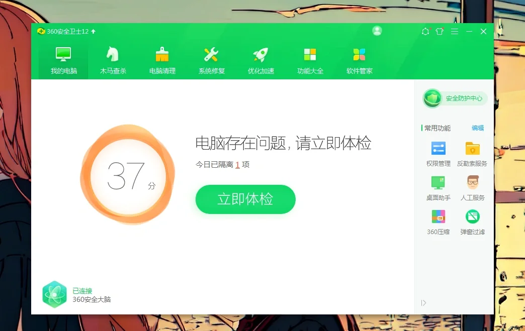 360安全卫士让你的电脑更健康‼