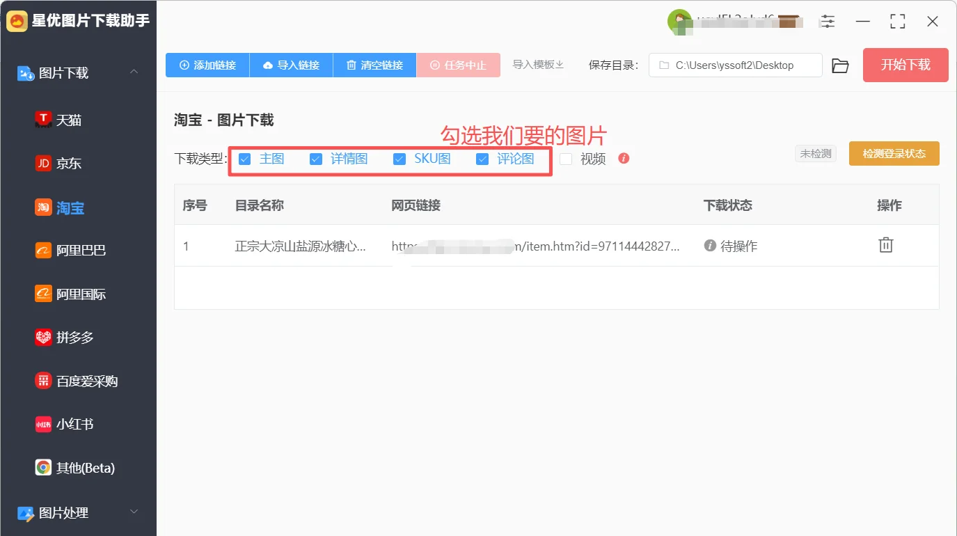 淘宝一键下载图片，多个方法可实现