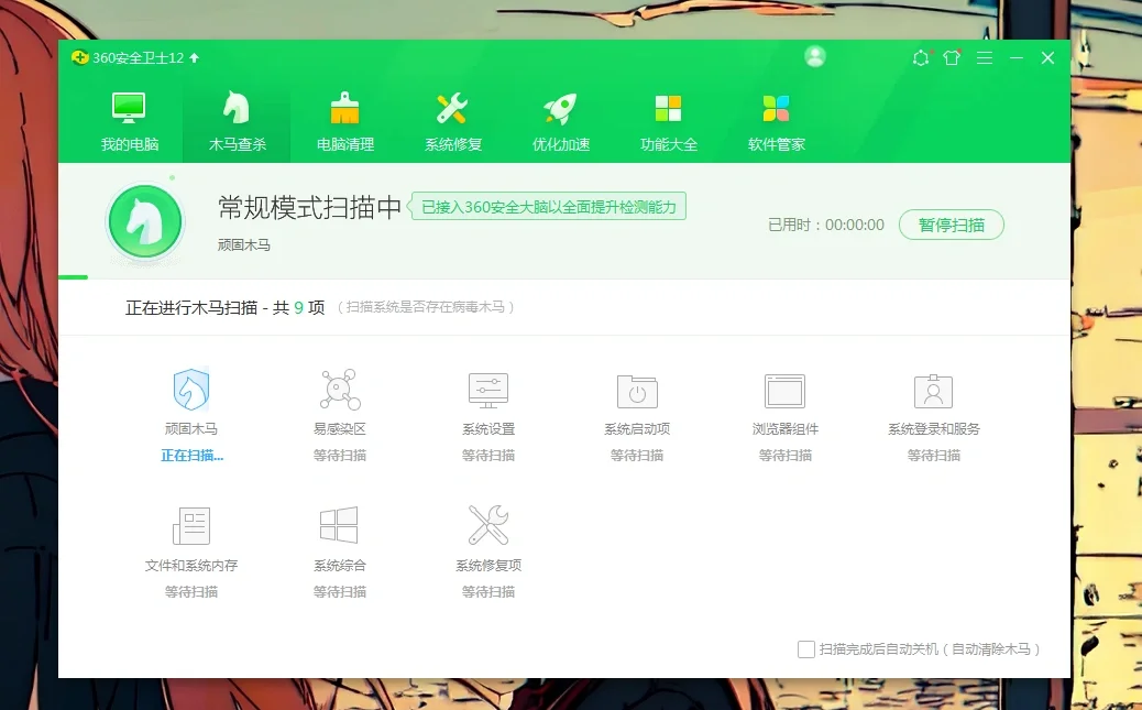 360安全卫士让你的电脑更健康‼