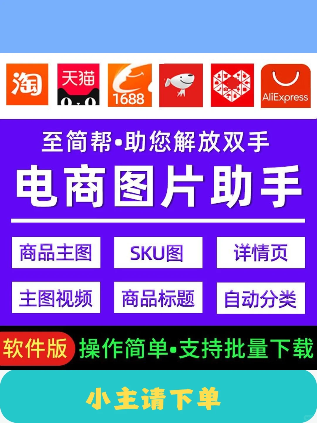 批量下载软件工具电商网页图片天猫京东16