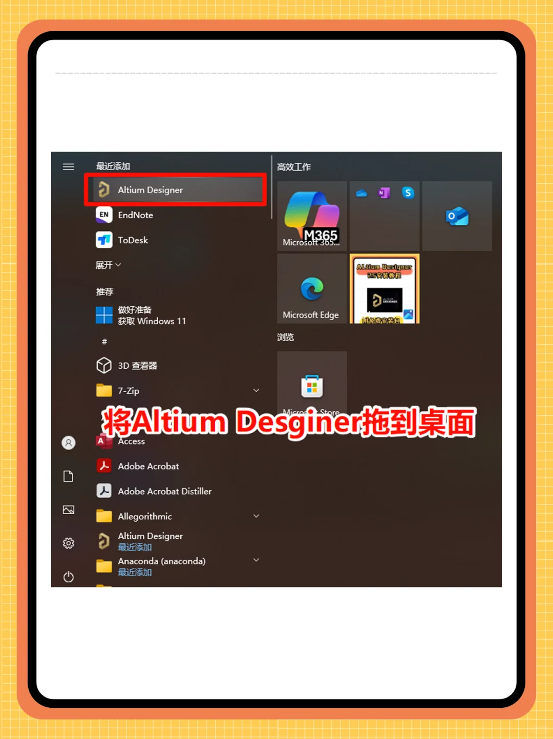 Altium Designer 25安装教程！附安装包