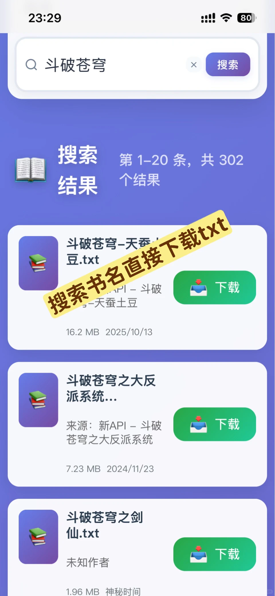 自助找文下载小说txt，不用再求人了