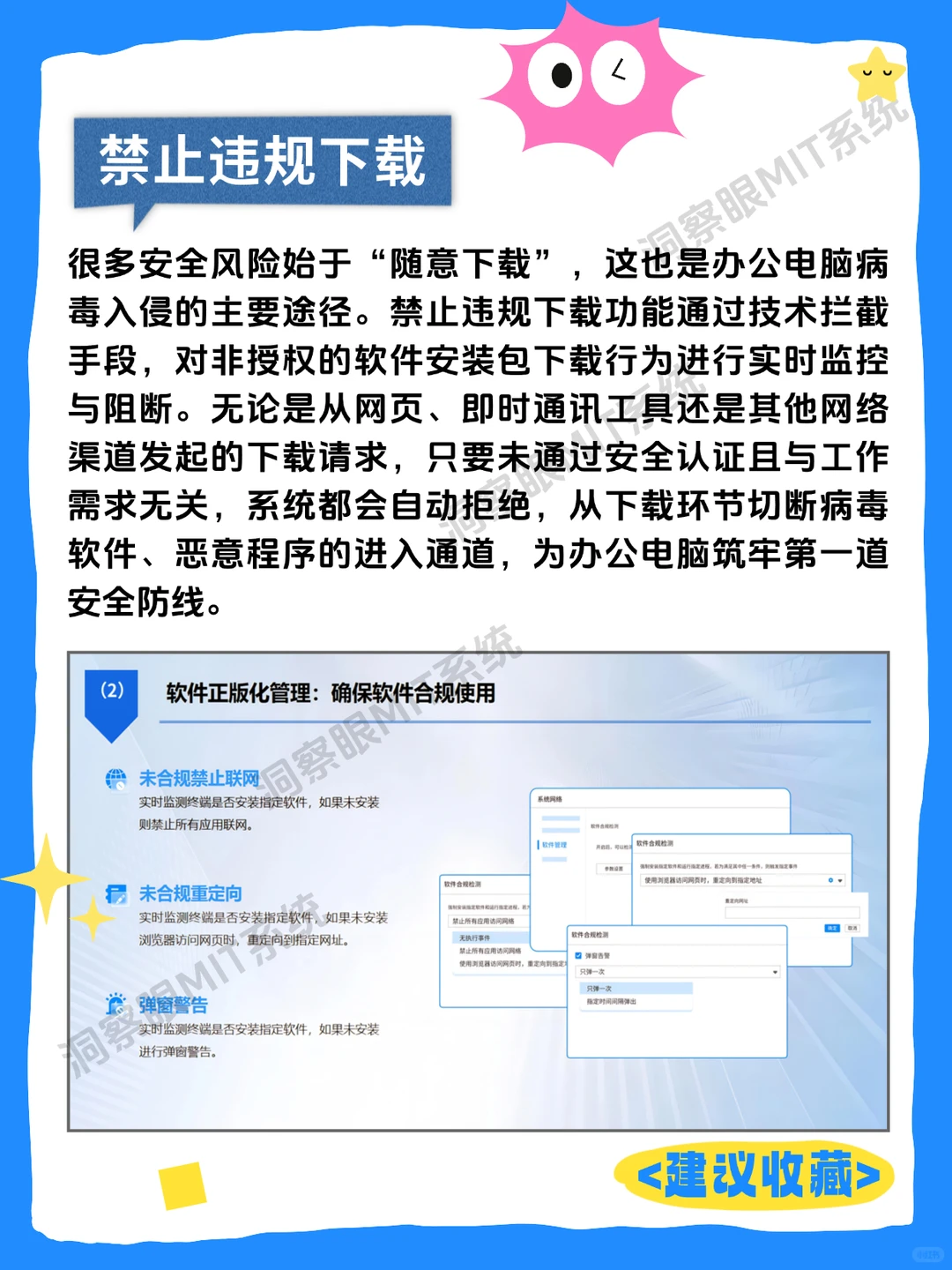 怎么禁止别人在电脑上胡乱安装软件？