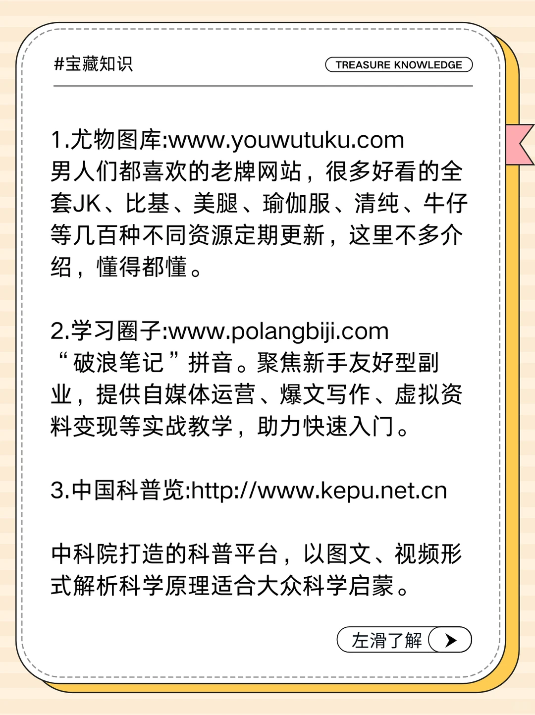 男人要知道的几个地方