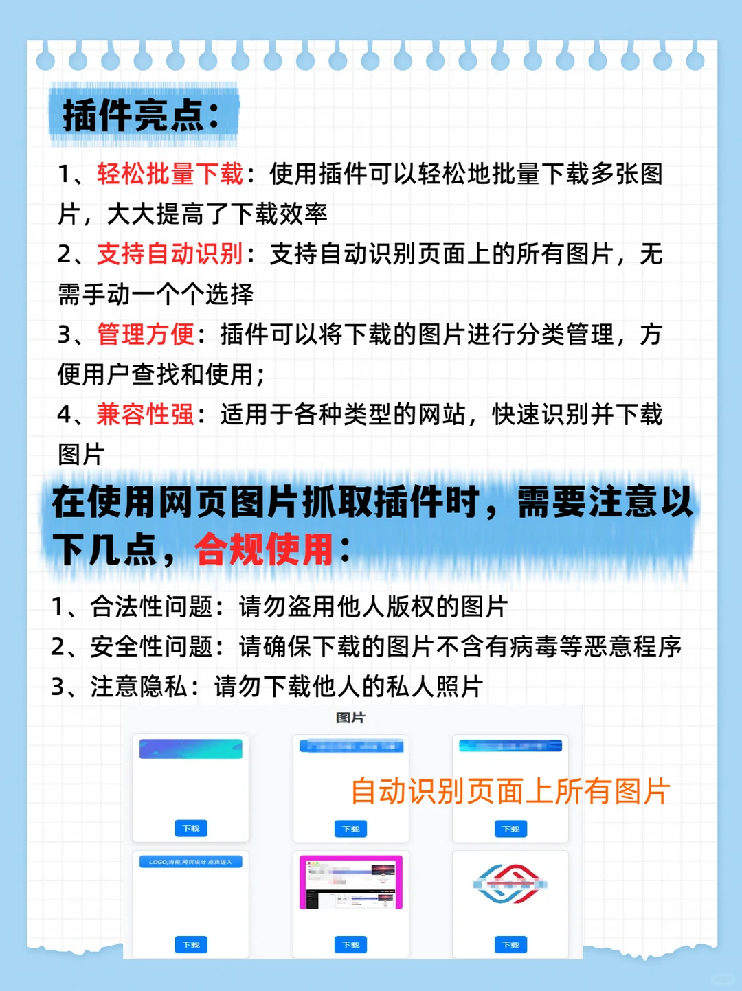 图片下载助手—谷歌浏览器插件