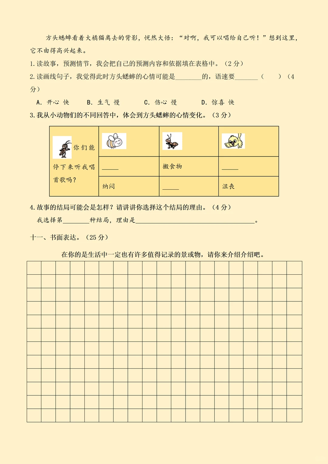 18套期末合集！三上语文情境测试卷点进下载