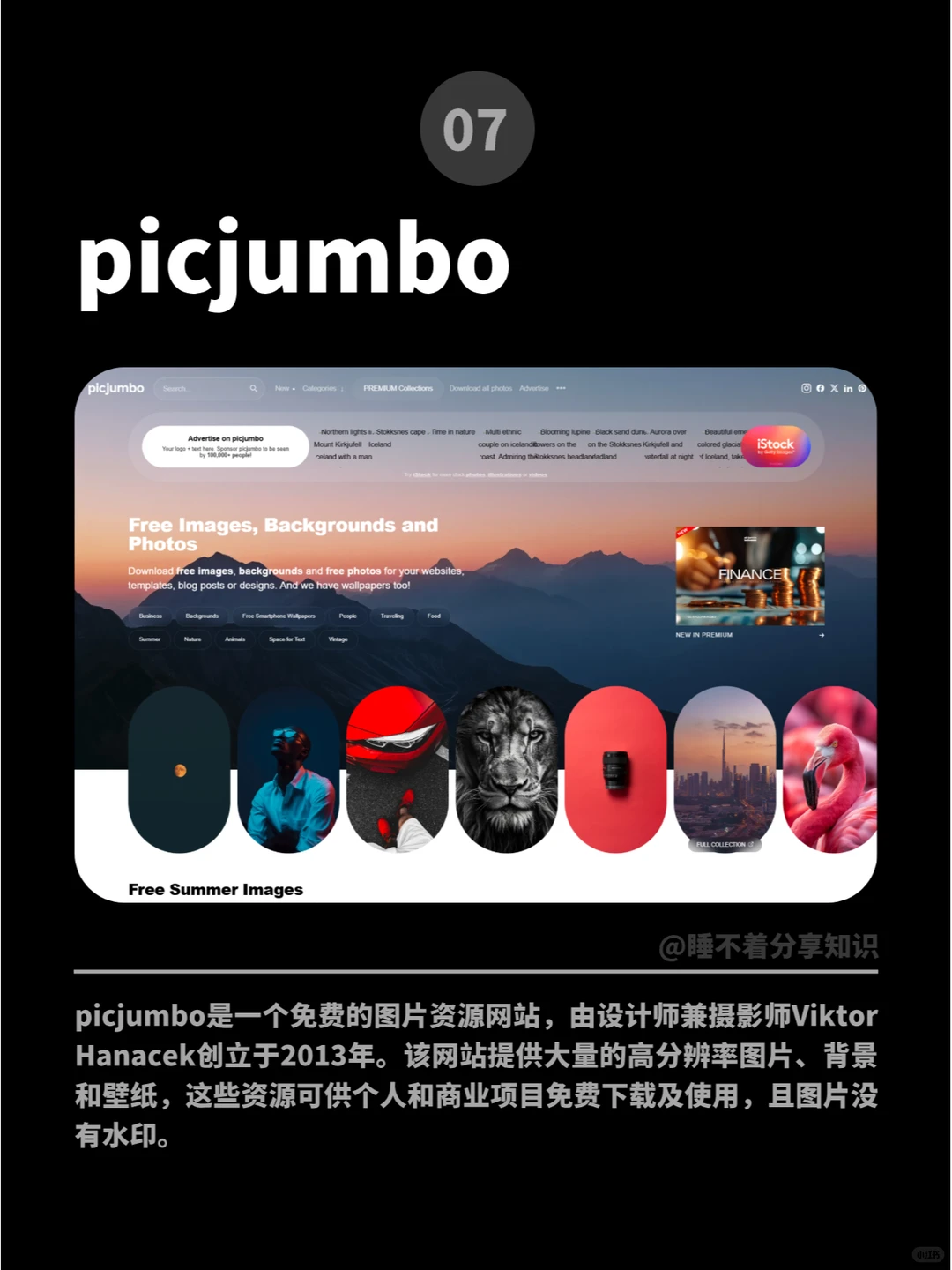 个人收藏的 17个图片资源 免费|无版权|高清