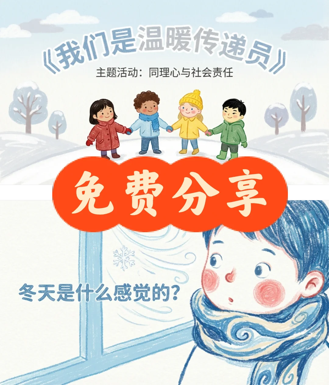 ppt分享｜幼儿园同理心与社会责任主题ppt