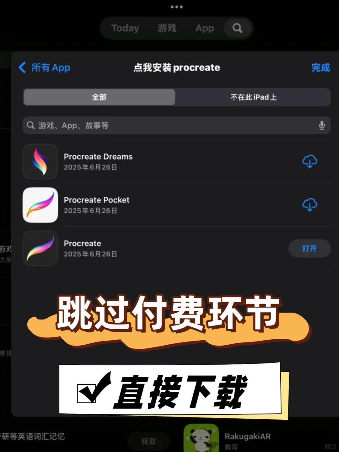 procreate终于可以免费下载啦！直接成功！