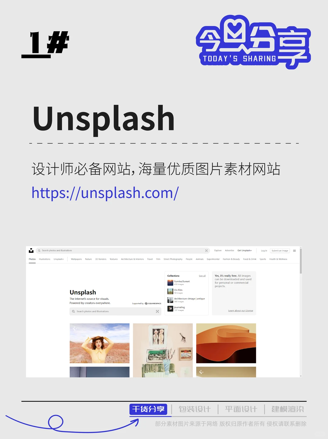 设计师速存！高清免版权图库网站合集