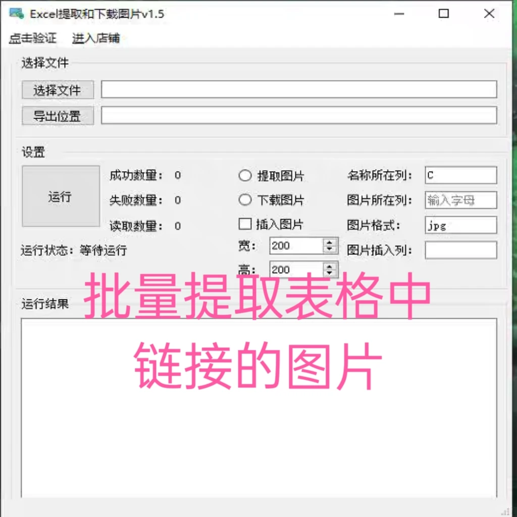 excel提取图片链接的图片到文件夹