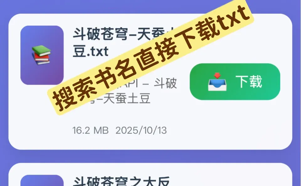 自助找文下载小说txt，不用再求人了
