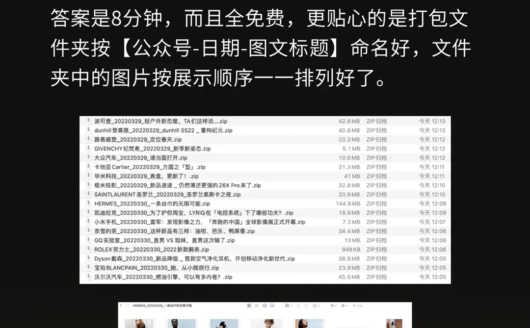 如何一键打包下载图文中的所有图片？