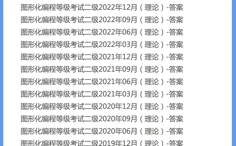 Scratch真题题库下载