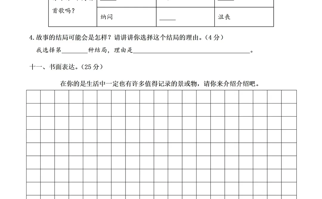 刚出的卷子！18套三上语文期末情境卷可下载