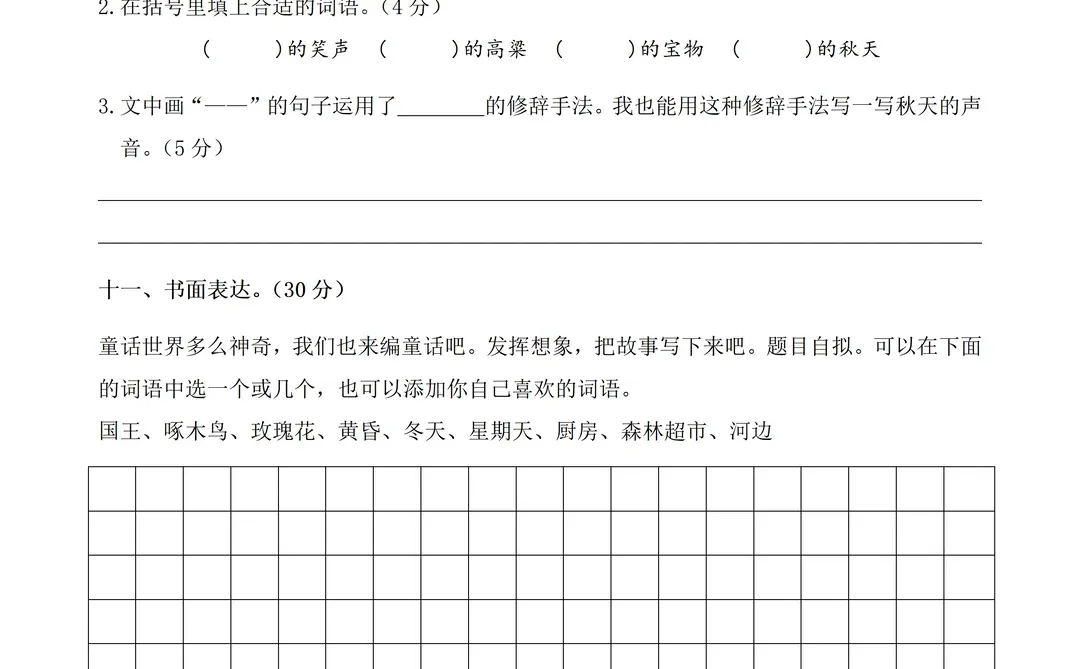 点击下载！三上语文期末情境试卷共18套合集！