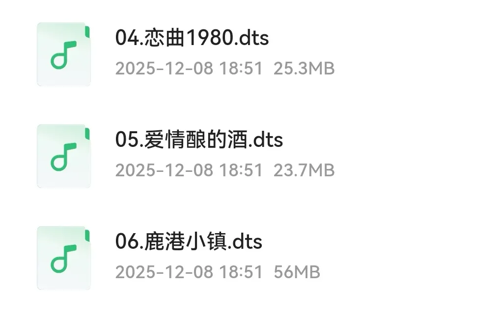 DTS环绕多声道音乐！DTS无损音乐合集！