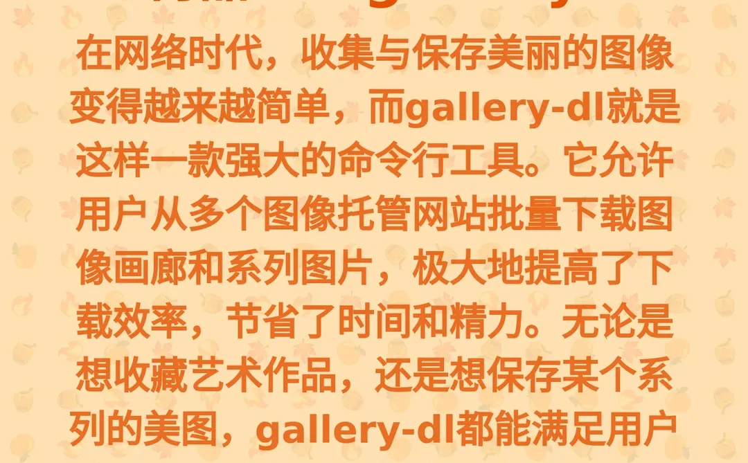 轻松下载图像画廊与系列的利器——gal
