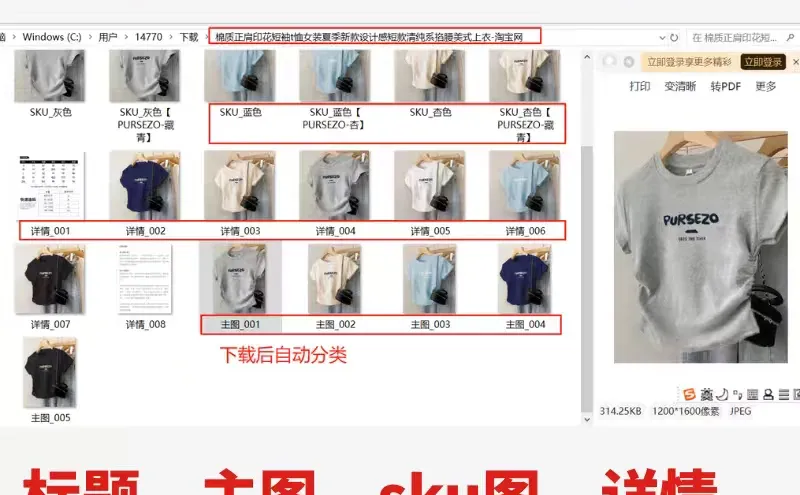 一分钟扒图无水印 主图+视频+sku图+详情