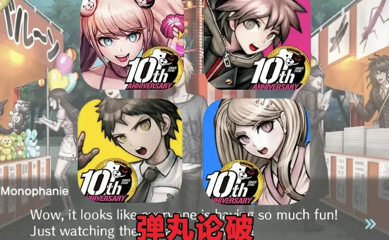 弹丸论破Danganronpa软件安装办
