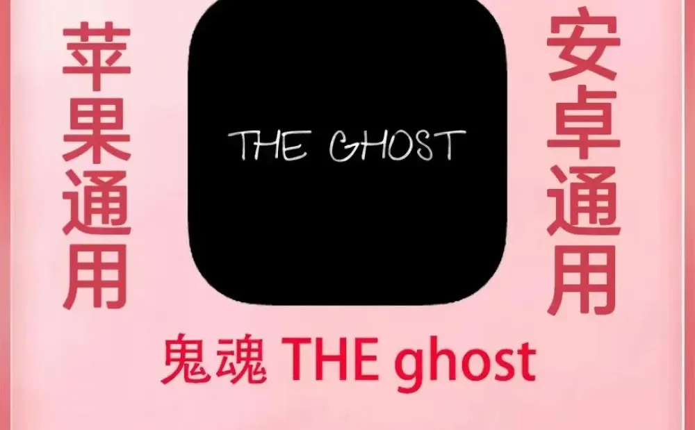 鬼魂 THE ghost 通用 手机游