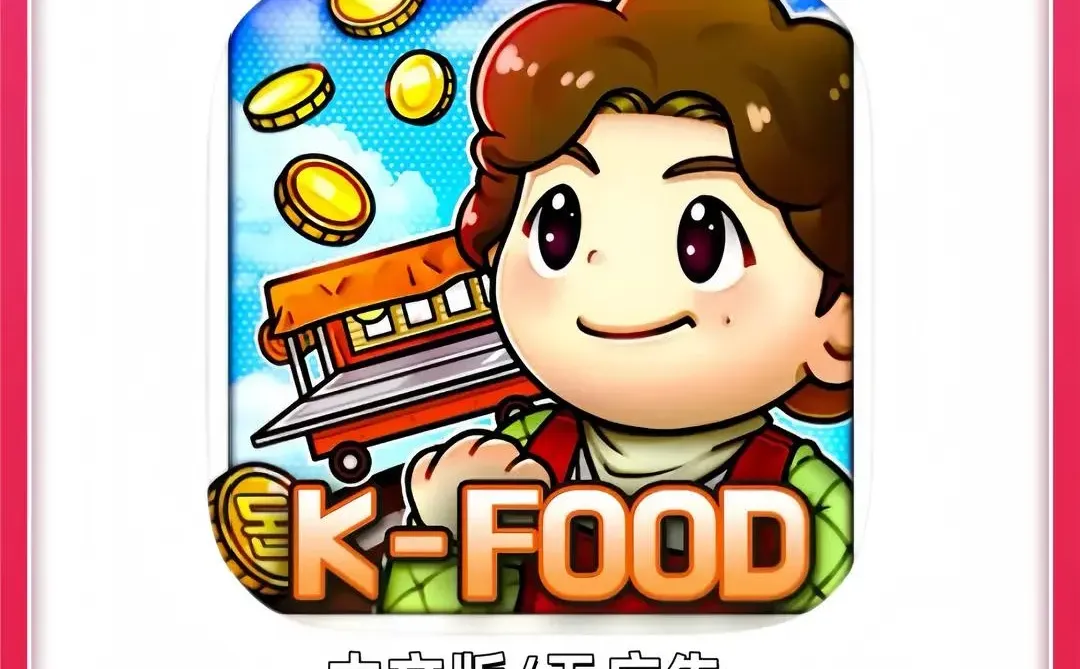 街头妈咪:韩式摆摊大亨K-food ty