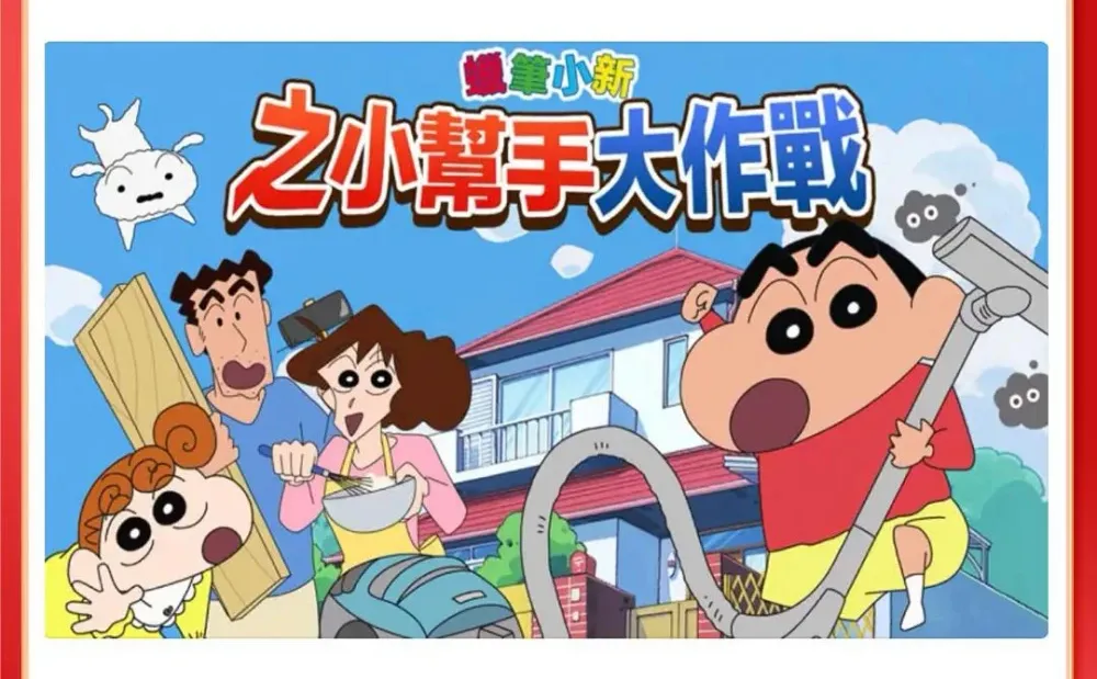 蜡笔小新 通用办公软件服务Cray