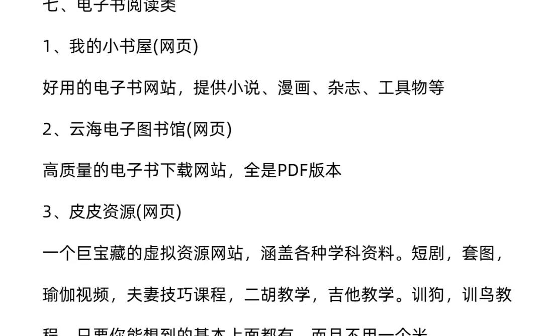 我收藏了21个宝藏网站！