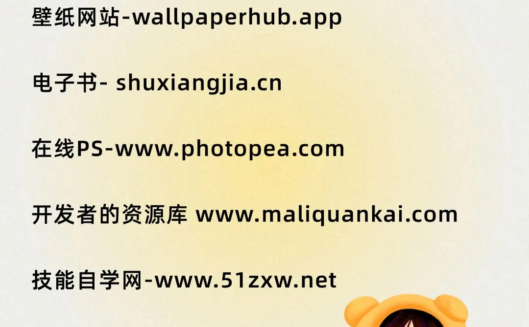 成年人必备的26个极品资源网站🔥