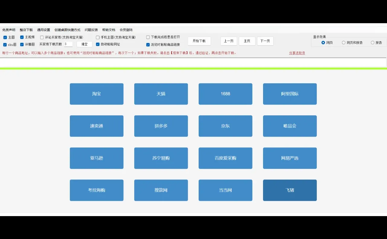 一键下载电商图片的工具敦煌网整店商品信息