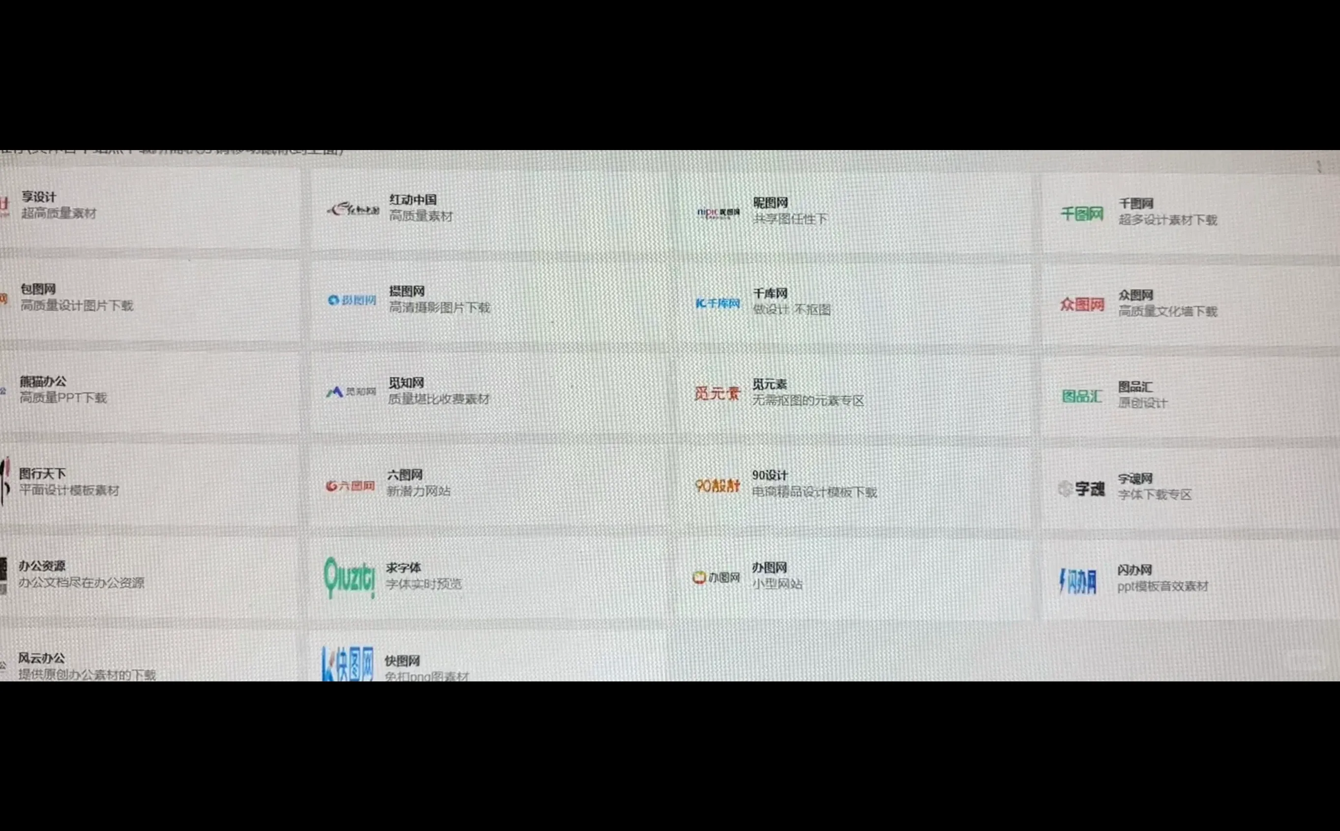 不用再花钱冲会员啦！免费下载多个素材网