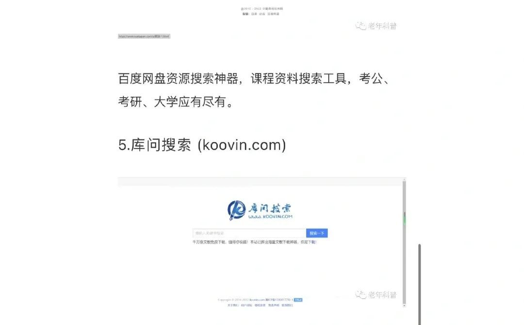 资源分享，影视搜索、文献搜索，游戏