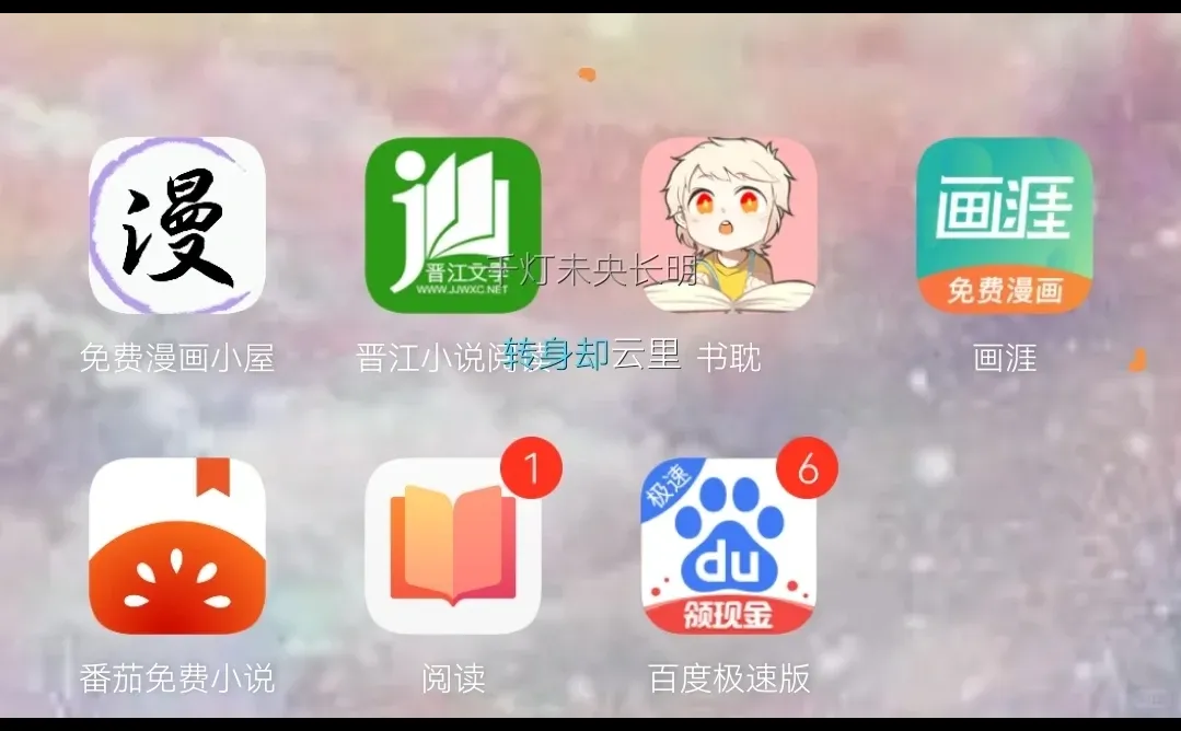 《关于我为了看小说下载这么多软件这件事》