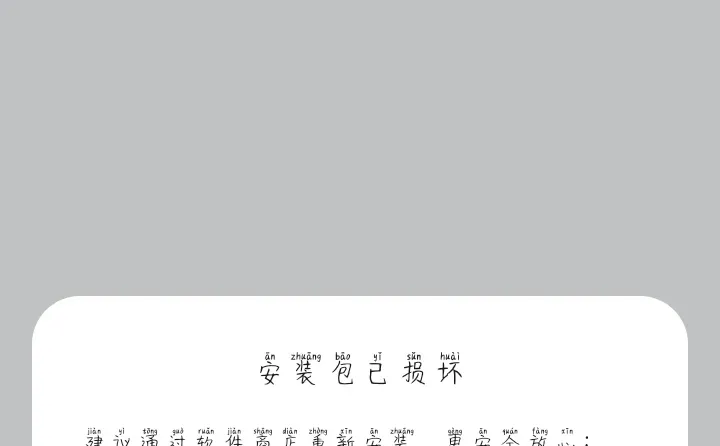 求助我的世界下载不下来，怎么办