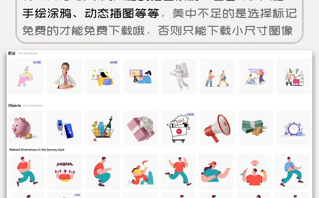 整理了8个免费插画素材网🔥无版权可商用