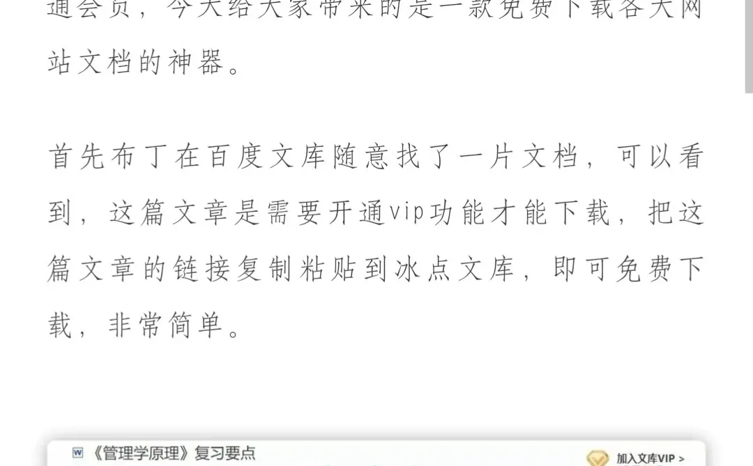 文档下载器-真正实现免费下载