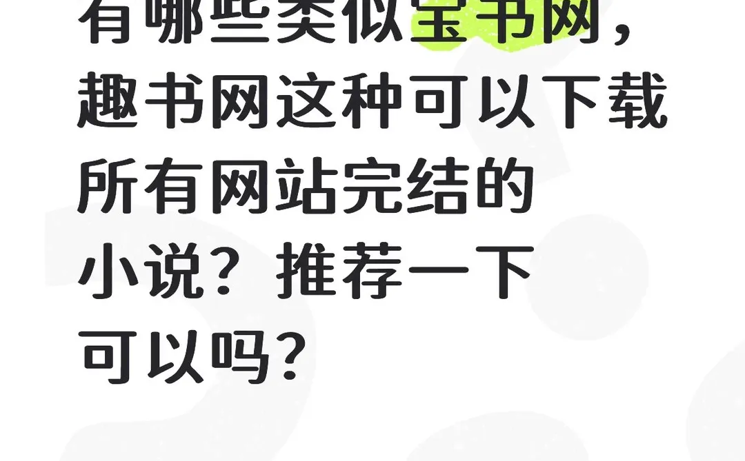 男频女频全面的包含整个网络的所有小说