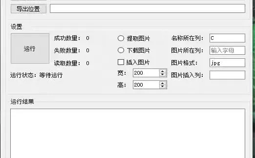 excel提取图片链接的图片到文件夹