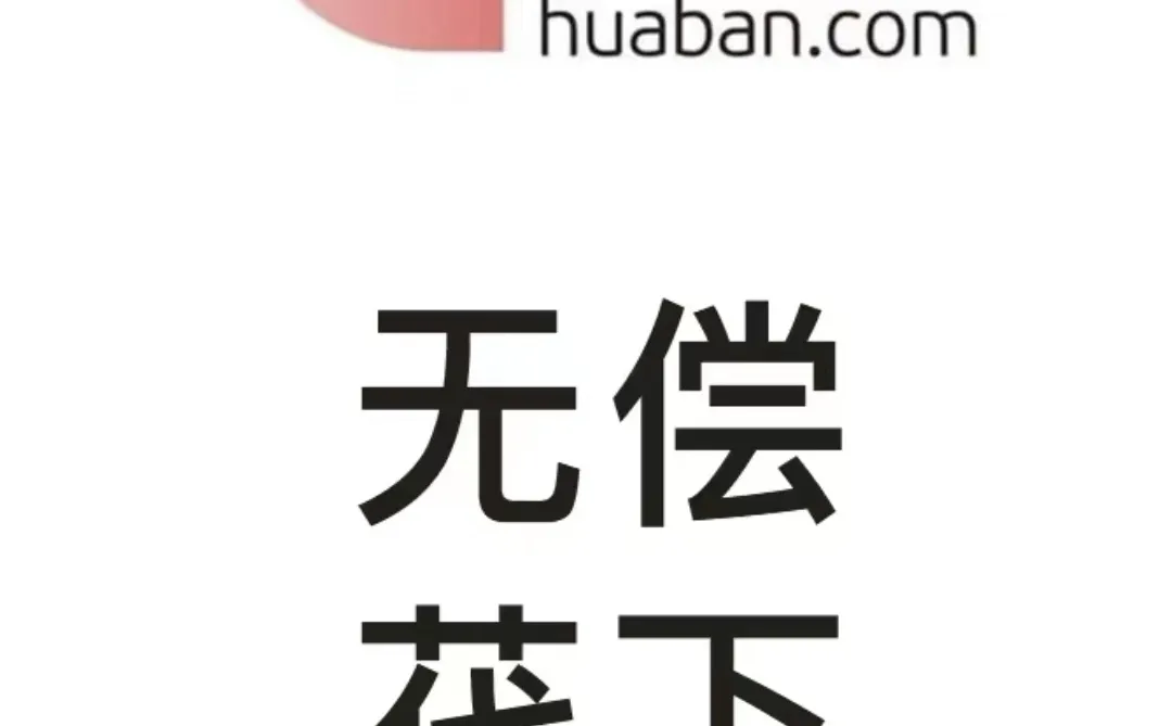 冲动开了会员，免费代下载